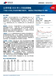 公用环保2023年6月投资策略:广东省23年海上风电项目竞配方案发布,《新型电力系统发展蓝皮书》梳理
