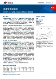 传媒互联网周报：持续看好AIGC产业浪潮，关注国内大模型及应用端落地进度