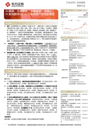 传媒行业:AI跟踪:小冰推出“半藏森林”克隆人,AI虚拟陪伴+IPAI分身场景产业逐步推进