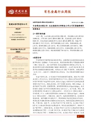 有色金属行业周报：中金黄金业绩点评：央企控股的头部黄金上市公司有望稳健增长