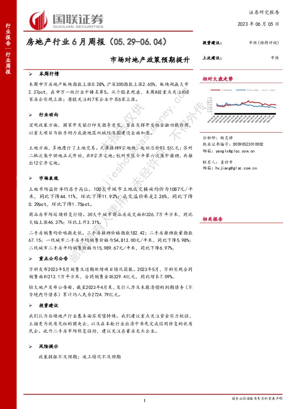 房地产行业6月周报：市场对地产政策预期提升