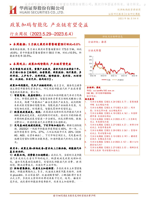 汽车行业周报：政策加码智能化 产业链有望受益