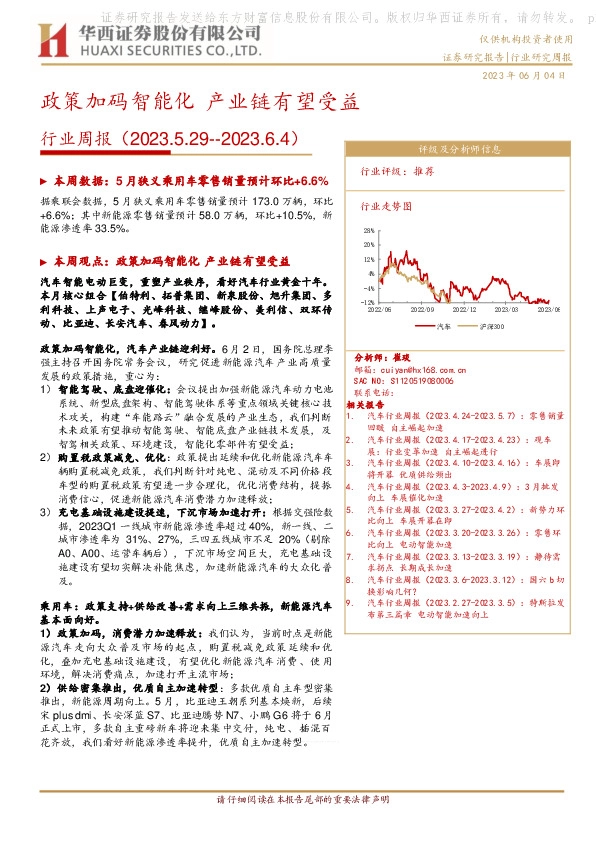 汽车行业周报：政策加码智能化 产业链有望受益