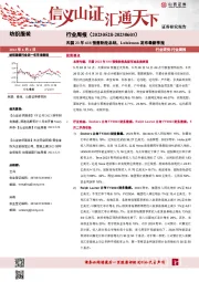 纺织服装行业周报：天猫23年618预售阶段总结，Lululemon发布最新季报