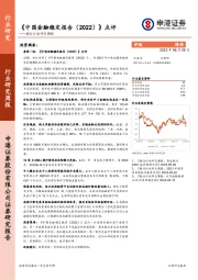 银行行业研究周报：《中国金融稳定报告（2022）》点评