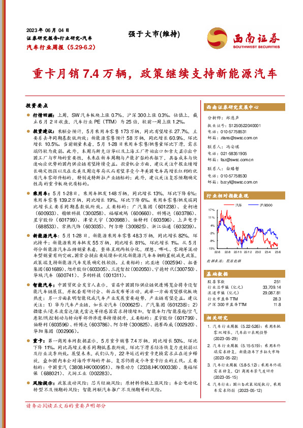 汽车行业周报：重卡月销7.4万辆，政策继续支持新能源汽车