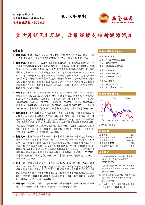 汽车行业周报：重卡月销7.4万辆，政策继续支持新能源汽车