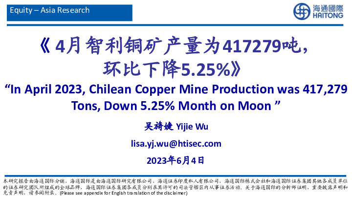 有色行业：4月智利铜矿产量为417279吨，环比下降5.25%