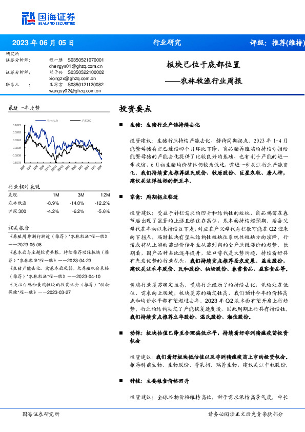农林牧渔行业周报：板块已位于底部位置
