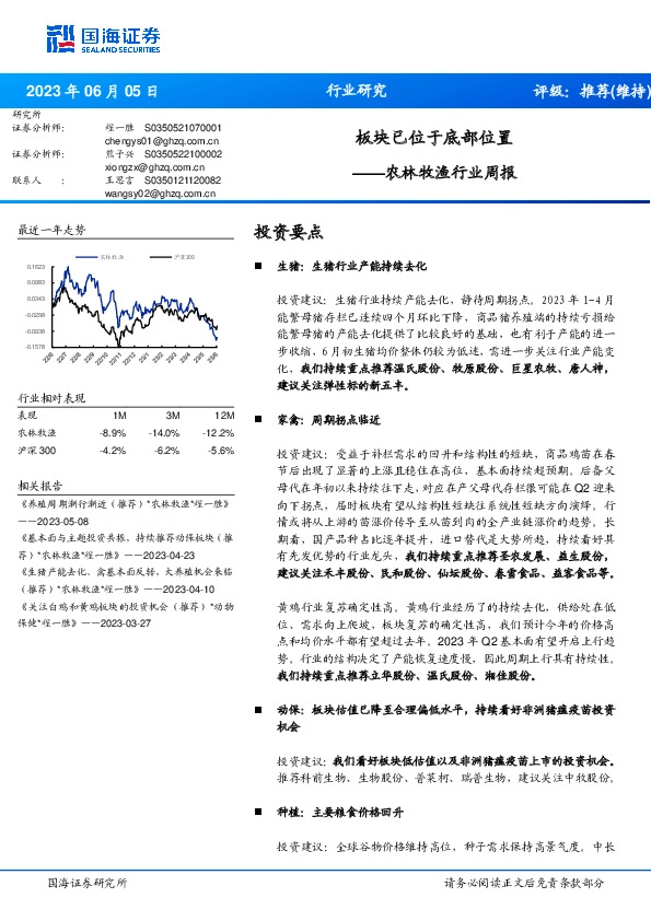 农林牧渔行业周报：板块已位于底部位置