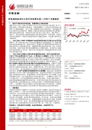 非银金融IFRS17专题报告：财务指标波动加大但不改经营本质