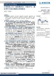 环保行业点评报告：江苏连发三文！就臭氧防治、污染天气、柴油货车污染治理提出明确要求