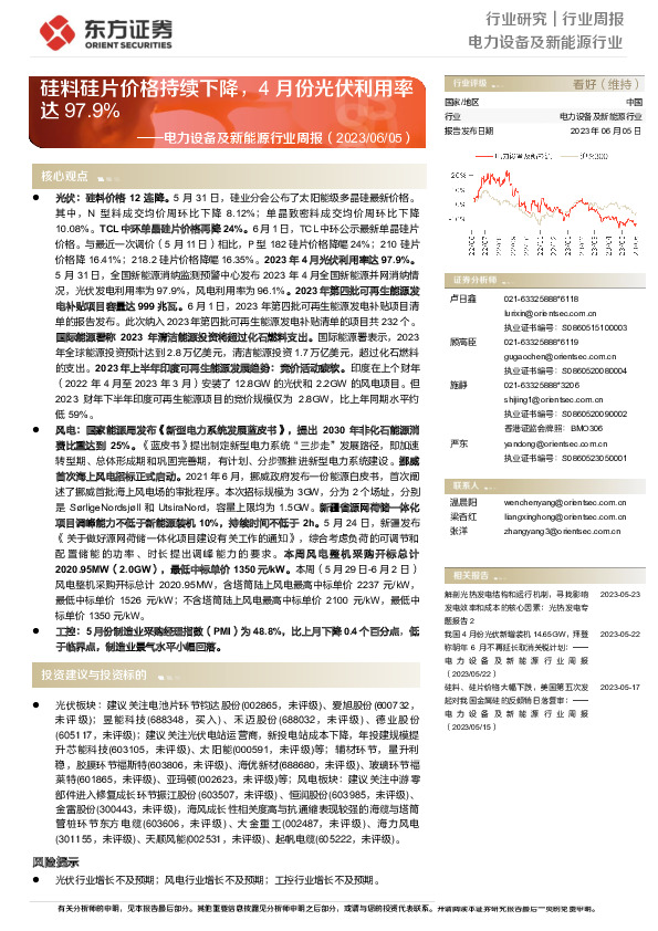 电力设备及新能源行业周报：硅料硅片价格持续下降，4月份光伏利用率达97.9%