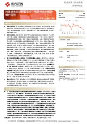 2023年第22周地产周报：百强销售同比增幅收窄，强信用房企保持相对优势