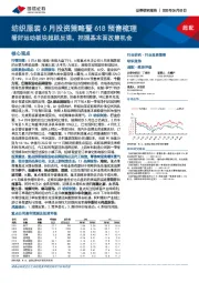 纺织服装6月投资策略暨618预售梳理：看好运动板块超跌反弹，把握基本面改善机会