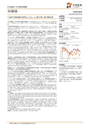 半导体行业研究周报：5月国产半导体设备中标同比+47.83%，AI+催化下新一轮大周期已现