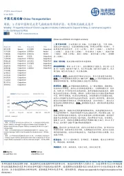 中国交通运输周报:5月份中国物流业景气指数继续保持扩张,电商物流指数五连升