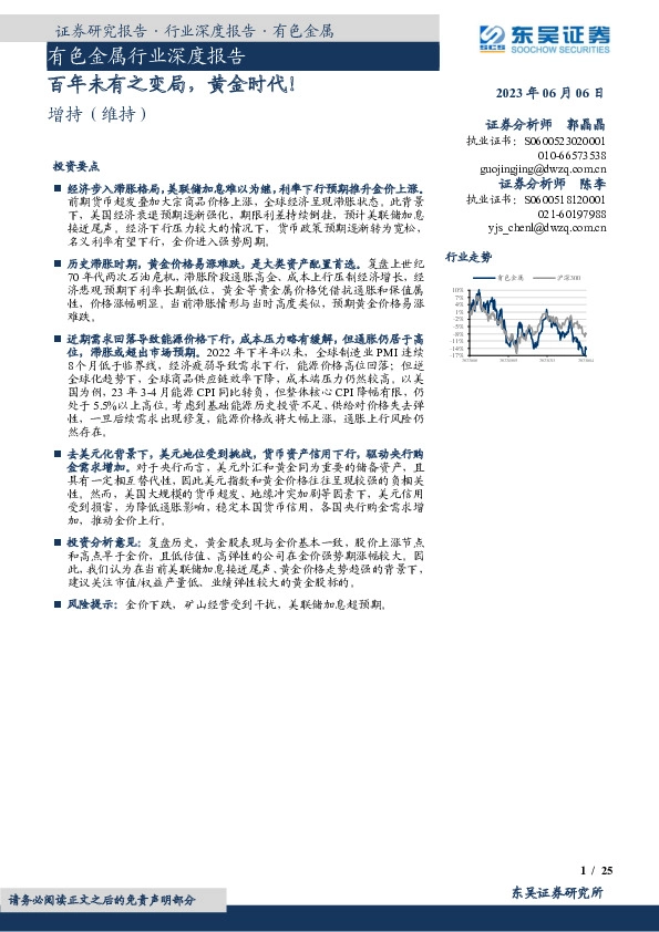 有色金属行业深度报告：百年未有之变局，黄金时代！