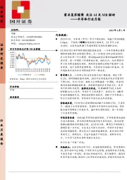 半导体行业月报：需求复苏缓慢 关注AI及MR驱动