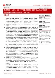国防装备行业周报(2023年6月第1周):聚焦船舶、远火、大飞机等重点领域;国防军品民品双驱动