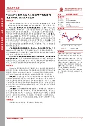 苹果WWDC 23 MR产品点评:Vision Pro重新定义XR行业硬件发展方向