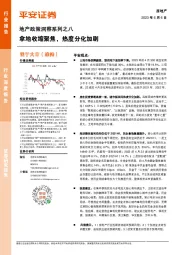 地产政策洞察系列之八：拿地收缩聚焦，热度分化加剧