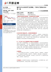 电力设备行业投资策略:输变电行业迎来景气度周期,中国电气装备出海一带一路
