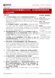 轨交设备Ⅱ行业点评报告:动车组年内首次招标数量超去年全年,轨交装备复苏趋势明确