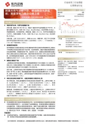 欧美能源市场数据跟踪周报:欧美天然气价格下跌;原油期货先跌后涨;美夏季电力期货价格上涨