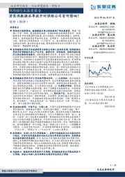 保险Ⅱ行业深度报告：若医保数据共享放开对保险公司有何影响？