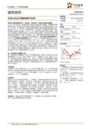 建筑装饰行业研究周报：政策&资金支撑基建景气延续