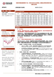 建筑行业周报：《国家水网建设规划纲要》印发、布局水利水务企业有望受益，继续重点推荐低估绩优央国企