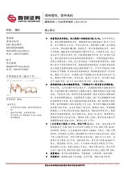 煤炭开采行业简评报告：保持理性，等待良机