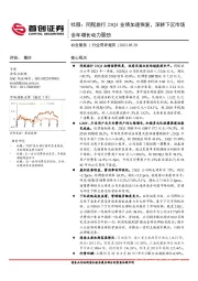 社服：同程旅行23Q1业绩加速恢复，深耕下沉市场全年增长动力强劲