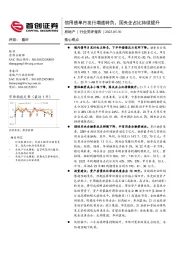 房地产行业简评报告：信用债单月发行增速转负，国央企占比持续提升