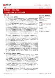 中药行业周报2023年5月第四周：国采来了，再论中药