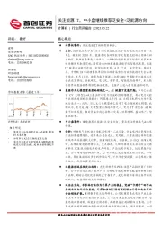 计算机行业简评报告：关注能源IT，中小盘继续推荐泛安全+泛能源方向