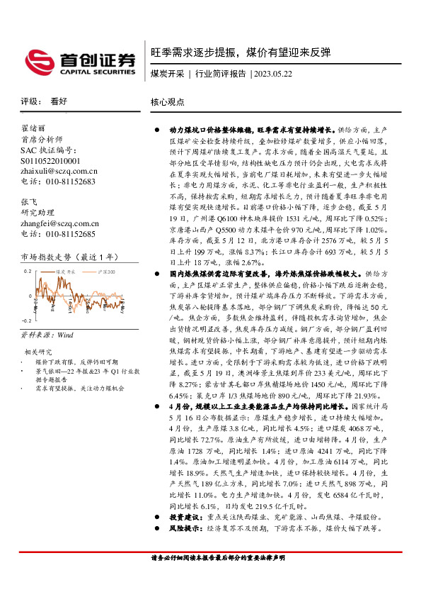 煤炭开采行业简评报告：旺季需求逐步提振，煤价有望迎来反弹