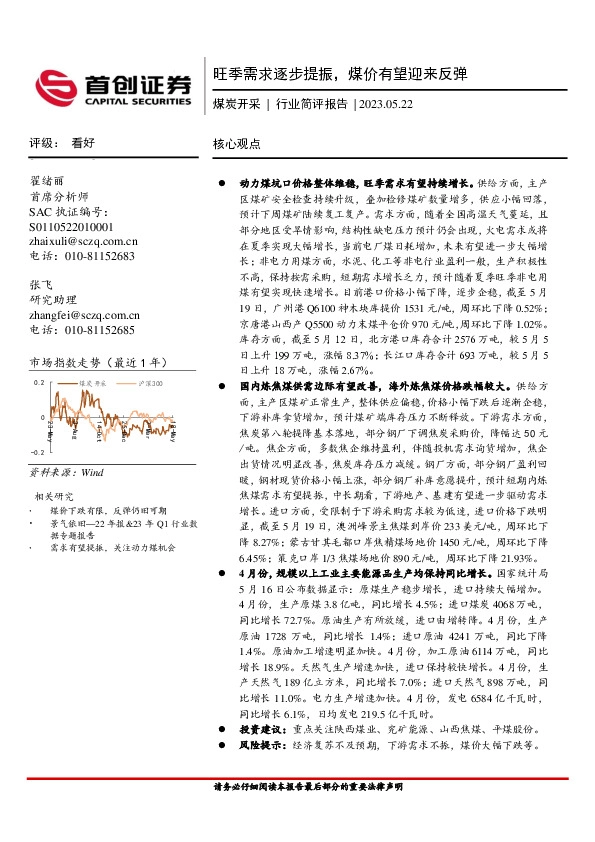 煤炭开采行业简评报告：旺季需求逐步提振，煤价有望迎来反弹