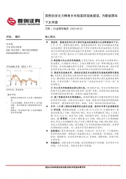 汽车行业简评报告:国务院发文力推县乡充电基础设施建设,为新能源车下乡开路