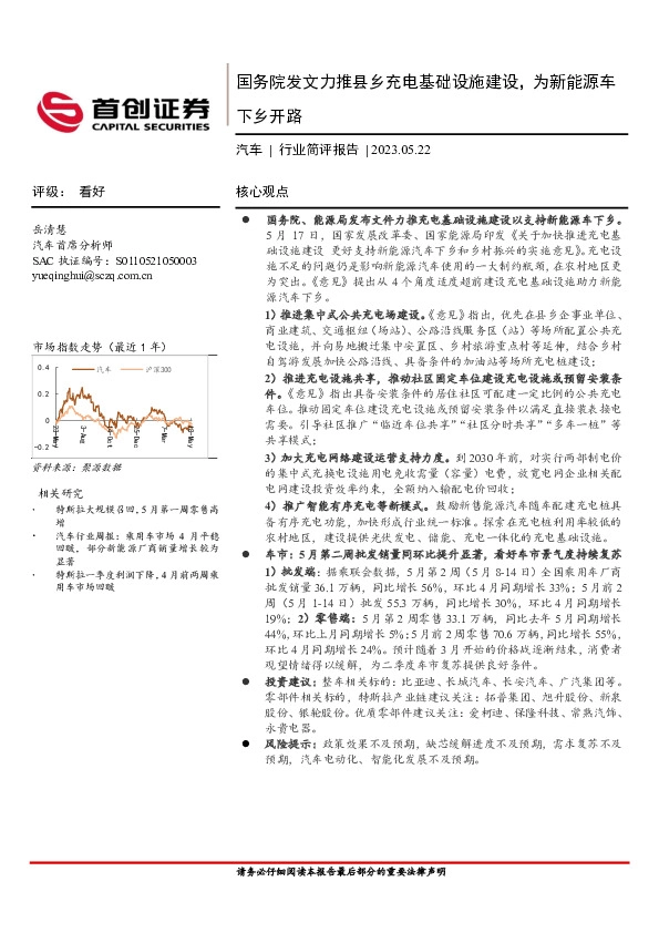 汽车行业简评报告：国务院发文力推县乡充电基础设施建设，为新能源车下乡开路