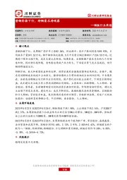 钢铁行业周报：普钢价格下行，特钢需求待观察