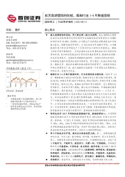 国防军工：航天南湖登陆科创板，船舶行业1-4月数据亮眼