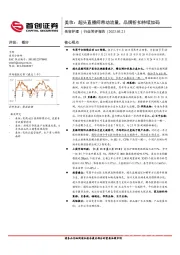 美容护理行业简评报告：美妆：超头直播间带动流量，品牌折扣持续加码