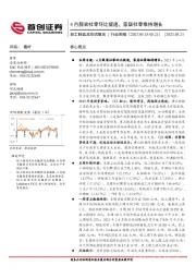 轻工制造及纺织服装行业周报：4月服装社零环比提速，家居社零维持增长