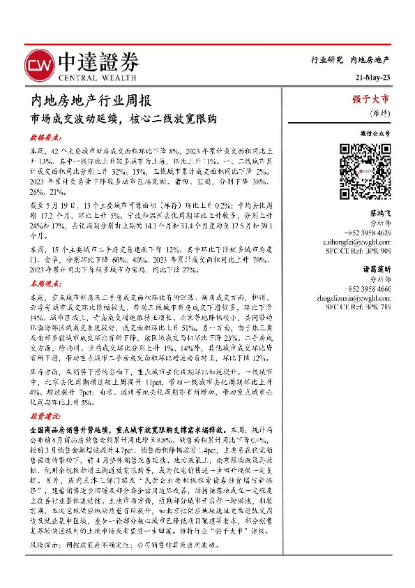 内地房地产行业周报：市场成交波动延续，核心二线放宽限购