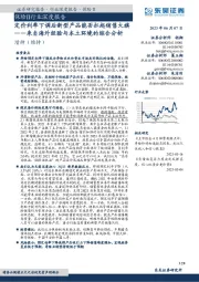 保险Ⅱ行业深度报告:来自海外经验与本土环境的综合分析-定价利率下调后新型产品能否扛起销售大旗