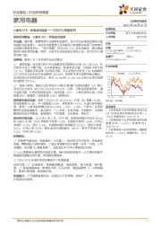 家用电器23W23周度研究：小家电618一阶段成交追踪