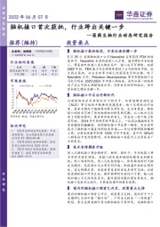 医药生物行业动态研究报告：脑机接口首次获批，行业跨出关键一步