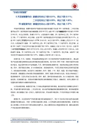 房地产：“百城价格指数”-5月百城销售均价：新建住宅环比下跌0.01%，同比下跌0.11%；二手住宅环比下跌0.25%，同比下跌1.52%；50城租赁均价：普通住宅环比上涨0.06%，同比下跌1.37%